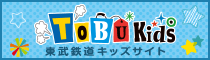 Tobu Kids Site Bonbo Kids