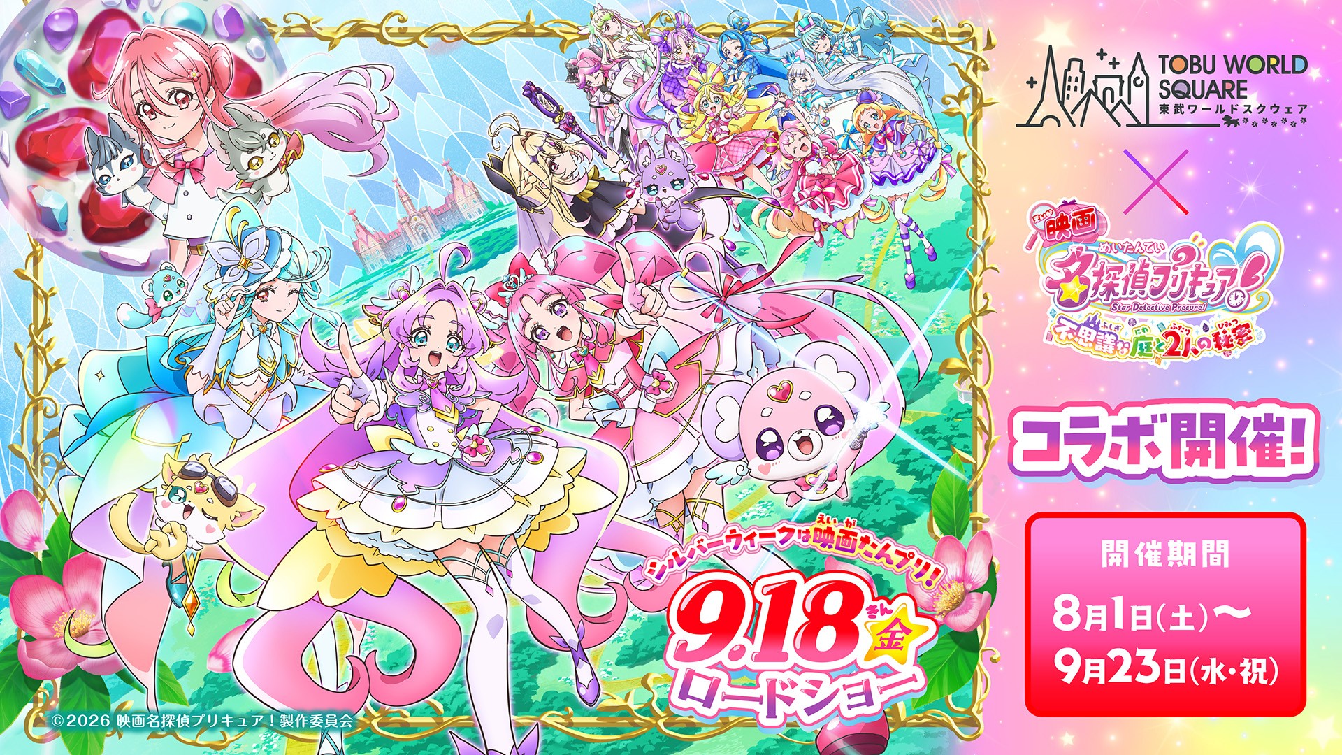 プリキュア2026
