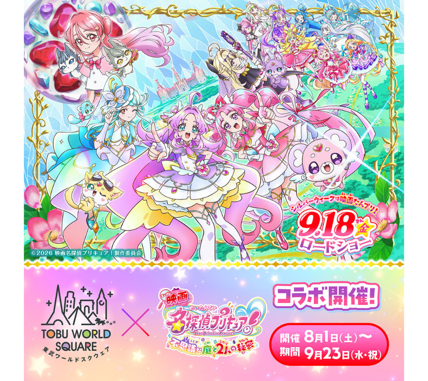 プリキュア2026